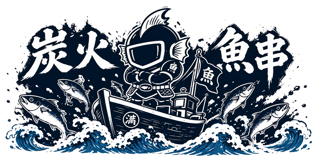 炭火 魚串 魚s'満(ウォズマン)